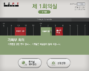 룸스케줄러앱 Edu 년간 사용라이선스(교육용)