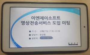 룸스케줄러 단말기(7