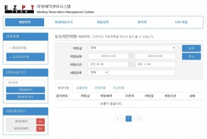 미팅예약관리웹 구축